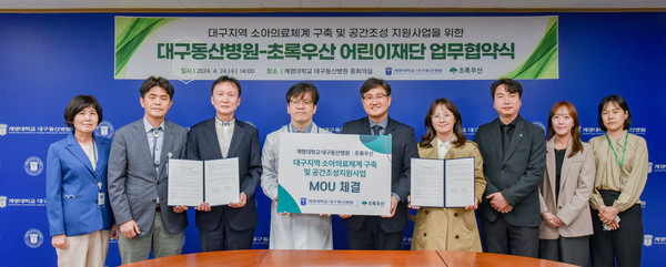 ▲ 계명대 동산병원이 초록우산 어린이재단과 업무협약을 체결했다.
