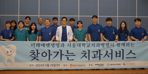 ▲ 서울대치과병원 ‘찾아가는 치과서비스’ 봉사단 단체사진.