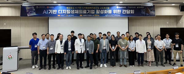 ▲ 전남대병원 AI헬스케어의료기기상용화지원센터는 지난 10일 AI기반 디지털생체의료기업 활성화를 위한 간담회를 개최했다.