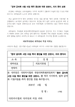 ▲ 의협 대의원회에서 대의원들에게 보낸 지지동의서.