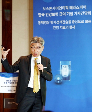 ▲ 보스톤사이언티픽이 동맥경유 방사선색전술 의료기기 ‘테라스피어(TheraSphere)’의 국내 건강보험 급여 적용을 기념해 8일 서울 웨스틴조선호텔에서 기자간담회를 개최했다.