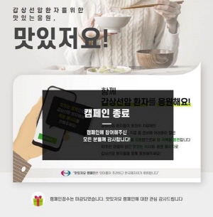 ▲ 환자 맞춤형 식단을 제공하는 잇마플과 한국에자이가 함께한 ‘맛있는 응원, 맛있저요 캠페인’이 성황리에 마무리됐다.
