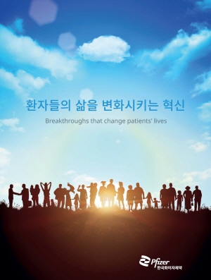 ▲ 한국화이자제약이 오는 4월 29일부터 국내ㆍ외 대학 및 대학원 졸업 예정자를 대상으로 2021년 하계 인턴십 프로그램 참가자를 모집한다.