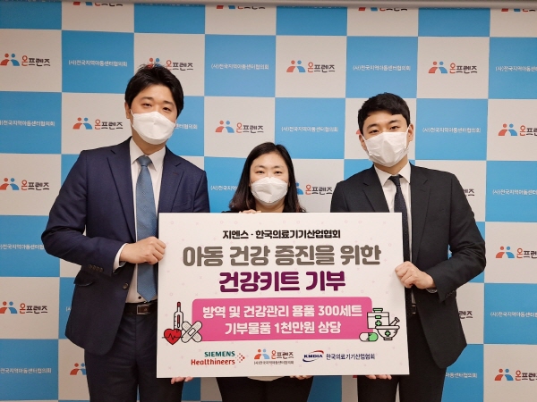 ▲ 한국의료기기산업협회는 지멘스헬시니어스와 어린이날을 맞아, 코로나19로 의료 사각지대에 놓인 아동들을 위해 마련한 1000만원 상당의 ‘아동건강키트’를 지난 27일 전국지역아동센터협의회에 전달했다. 