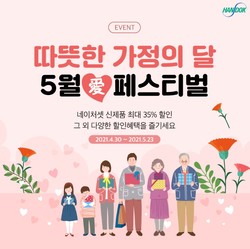 ▲한독이 5월 가정의 달을 맞아 건강기능식품 및 건강 관련 제품들을 합리적인 가격으로 구입할 수 있는 기획전을 진행한다.