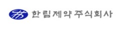 ▲한림제약이 지난 1일 창립 41주년을 맞아 회사 강당에서 기념식을 갖고 글로벌 제약기업으로 도약할 것을 다짐했다.