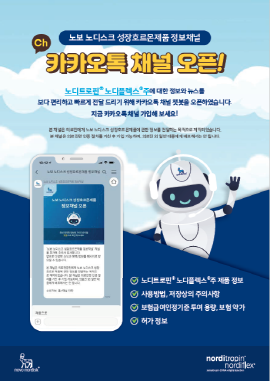 ▲  한국 노보 노디스크제약(사장: 라나 아즈파 자파)은 지난 15일 의료진에게 노디트로핀 제품에 대한 정보를 제공하기 위한 카카오톡 채널 및 챗봇 고객센터를 정식 오픈했다고 밝혔다.