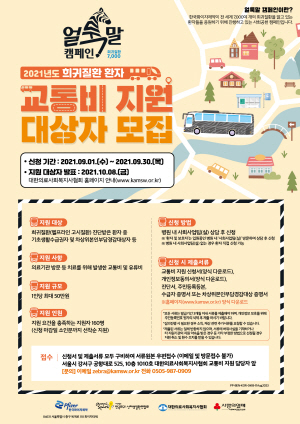 ▲ ​​​​​​​한국화이자제약은 희귀질환 환자들을 응원하고 질환에 대한 인식을 개선하기 위해 진행하는 ‘얼룩말 캠페인'의 일환으로 2021년도 희귀질환 환자 교통비 지원사업 참여자 160명을 9월 1일부터 30일까지 모집한다고 밝혔다.
