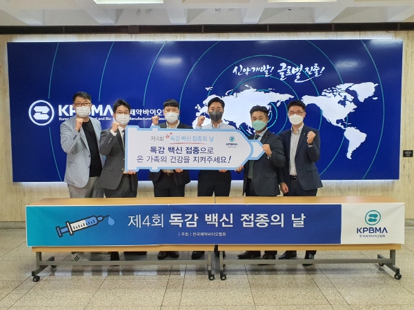 ▲ 한국제약바이오협회 백신의약품위원회는 지난 6일 서울 서초구 제약회관에서 독감 백신 접종률 제고 방안을 논의하고, 올해 4회째를 맞이한 ‘독감 백신 접종의 날’ 홍보 활동을 강화키로 했다.