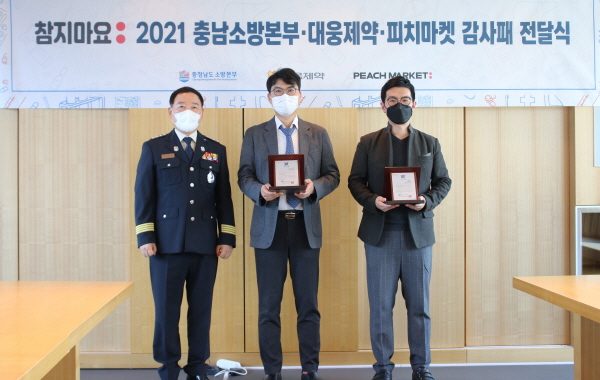 ▲ 대웅제약이 응급상황시 언어 소통이 어려운 장애인 및 외국인을 돕기 위해 제작한 ‘그림으로 보는 문진표’가 실제 구급상황에서 유용하게 활용돼 충남소방본부로부터 감사패를 받았다.
