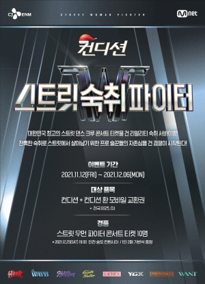 ▲ HK inno.N은 12일부터 내달 6일까지 카카오톡 선물하기를 통해 ‘컨디션환+컨디션 모바일 교환권’을 선물하거나 구매한 소비자 중 총 10명을 추첨해 '스트릿 우먼 파이터' 크리스마스 콘서트 티켓을 증정하는 이벤트를 진행한다.