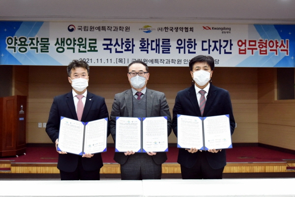 ▲ 광동제약은 국내 농가와 계약재배 등을 통한 국산 생약원료 사용 활성화를 위해 농촌진흥청 국립원예특작과학원, 한국생약협회와 3자간 업무협약(MOU)을 체결했다.
