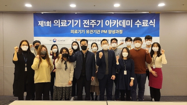 ▲ 한국보건산업진흥원은 ‘제1회 의료기기 전주기 아카데미’(이하 아카데미) 총 7차 과정을 마무리하고 수료식을 개최했다.