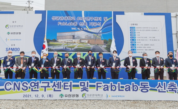 ▲ 성균관대학교와 유한양행, 아임뉴런바이오사이언스는 지난 9일, 성균관대 자연과학캠퍼스에서 ‘CNS연구센터 및 FabLab동’ 신축 기공식을 개최했다고 밝혔다.