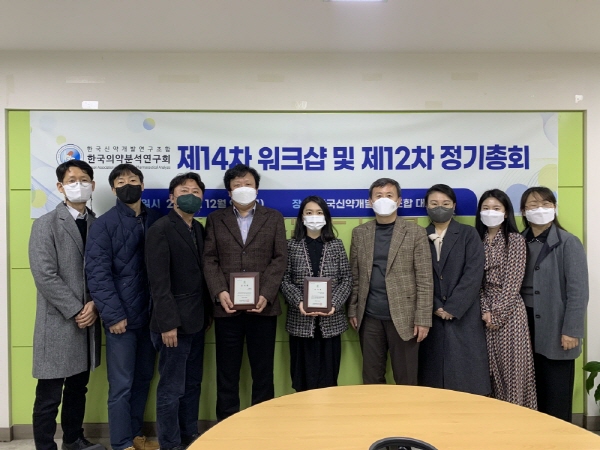 ▲  한국신약개발연구조합 산하 한국의약분석연구회는 지난 9일(목) 제약기업, 바이오기업, 벤처·스타트업기업의 산/학/연 분석연구 전문가 회원이 참석한 가운데 온라인으로 ‘KDRA 한국의약분석연구회 제14차 워크샵 및 제12차 정기총회’를 개최했다고 밝혔다.