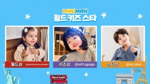 ▲ 동아제약(대표이사 사장 최호진)의 어린이 건강기능식품 브랜드 미니막스가 약 666:1의 경쟁률을 뚫고 선정된 3명의 월드 키즈 스타를 공식 인스타그램(@minimax.official)에 공개했다.