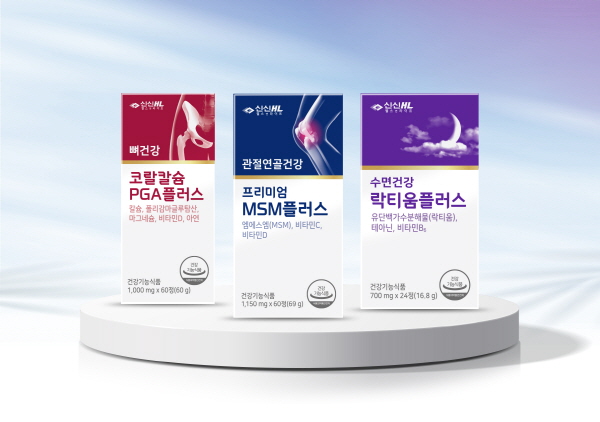 ▲ 신신제약의 건강 관리 전문 브랜드 신신HL이 임인년 새해를 맞아 신제품 3종을 선보이며 건기식 라인업을 확장했다.