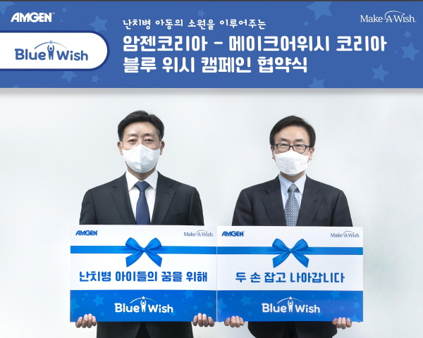 ▲ 암젠코리아는 메이크어위시 코리아와 지난 10일 우리나라 난치병 환아의 소원을 이루어주는 ‘블루 위시 캠페인(Blue Wish Campaign)’ 업무협약을 체결했다고 밝혔다. 