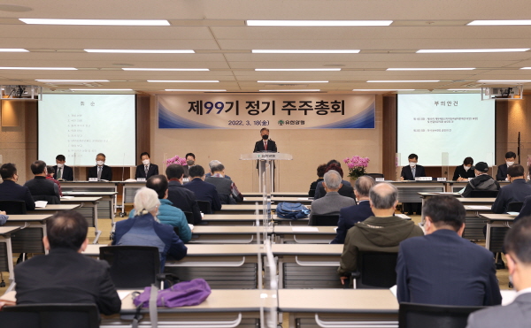 ▲ 유한양행은 18일 오전, 주주들이 참석한 가운데 대방동 본사 강당에서 제 99기 정기 주주총회를 개최했다.