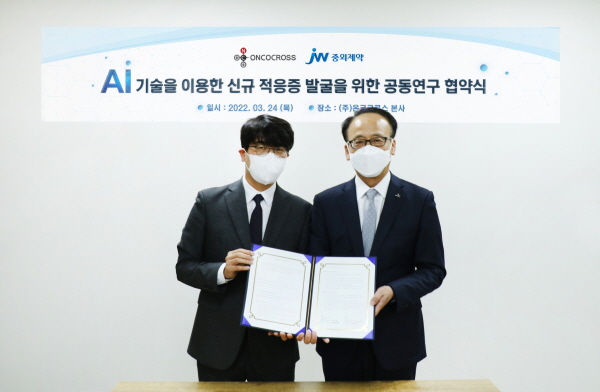 ▲ JW중외제약은 AI 신약개발 벤처기업 온코크로스와 인공지능(AI) 기반의 혁신신약 개발을 위한 공동연구계약을 체결했다고 24일 밝혔다. 