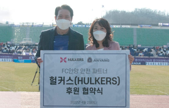 ▲ 스포츠 리커버리 브랜드 헐커스은 FC안양과 2019년부터 시작된 공식안전파트너 계약을 3연속 다시 연장했다.