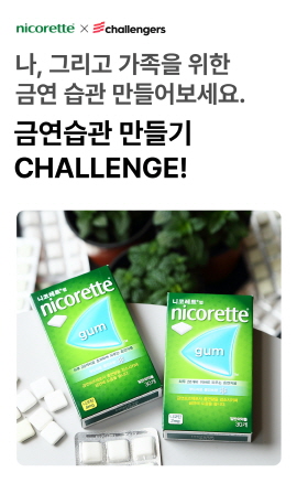 ▲ 한국존슨앤드존슨은 흡연자에게 금연 실천의 계기를 마련하고 올바른 금연방법의 중요성을 알리기 위해 ‘금연습관 만들기, 금연 챌린지’를 진행한다고 11일 밝혔다. 