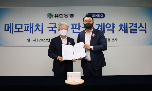 ▲ 유한양행은 휴이노와 메모패치(MEMO PatchTM)의 국내 판권 계약을 체결했다고 밝혔다.