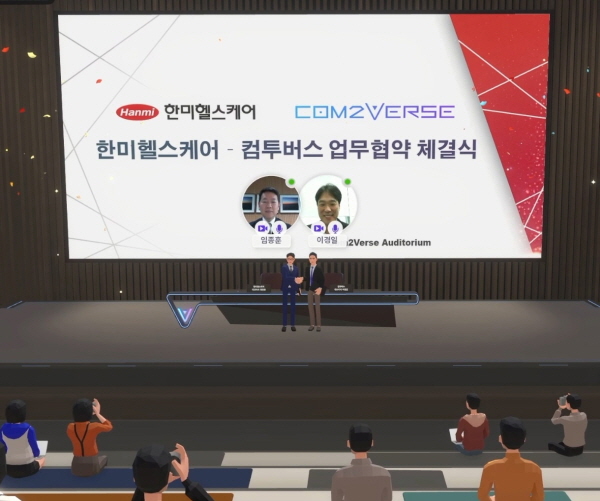 ▲ 한미약품그룹 계열사 한미헬스케어는 메타버스 전문 기업인 컴투버스와 업무 협력을 위한 MOU를 체결했다고 4일 밝혔다.