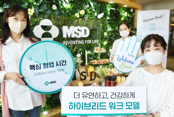 ▲ 한국MSD는 5월부터 유연한 근무 환경을 통해 일의 효율성과 업무 만족도를 높이고, 직원들의 일과 삶의 조화를 지원하고자 ‘하이브리드 워크 모델(Hybrid Work Model)’ 및 지원 프로그램을 도입한다고 9일 밝혔다.