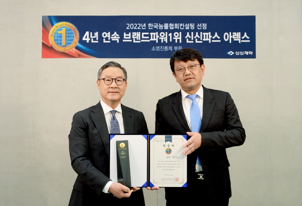▲ 신신제약은 지난 10일 서울시 강서구 마곡 본사에서 ‘신신파스 아렉스’의 2022년도 ‘한국산업의 브랜드파워’ 소염진통제 부문 1위 인증식을 개최했다고 밝혔다. 