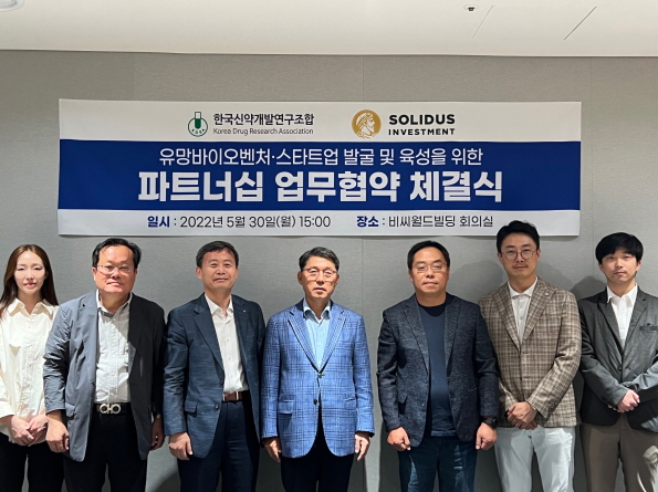 ▲ 한국신약개발연구조합은 솔리더스인베스트먼트와 제약ㆍ바이오분야의 유망한 벤처ㆍ스타트업 기업 발굴 및 육성을 위한 파트너십 업무협약을 체결했다고 31일 밝혔다.