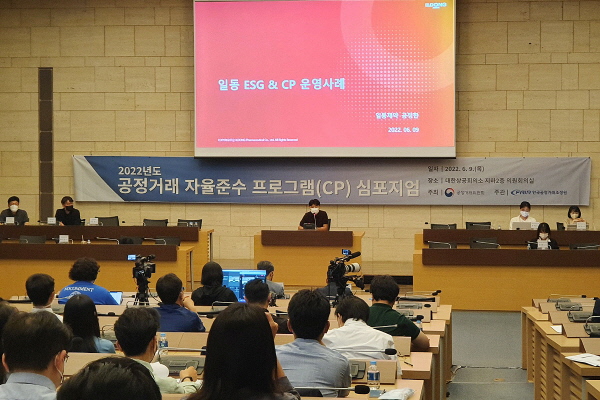 ▲ 일동제약이 공정거래위원회가 주최하는 ‘2022년도 CP(Compliance Program, 공정거래자율준수프로그램) 심포지엄’에서 ESG 경영 및 CP 운영과 관련한 우수 사례 기업으로 소개됐다고 14일 밝혔다.
