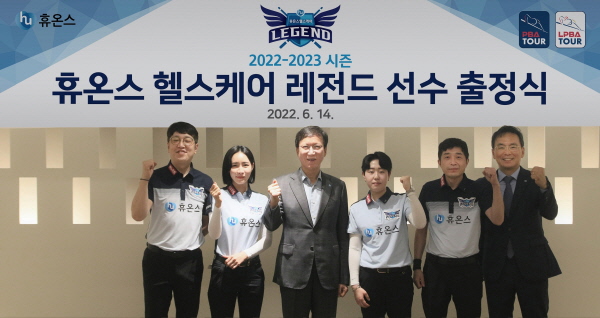 ▲ 휴온스는 14일 오전 성남 판교에 위치한 휴온스그룹 사옥에서 22-23 시즌 리그 출정식을 가졌다. 