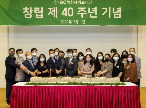 ▲ GC녹십자의료재단은 지난 1일 경기도 용인에 위치한 GC녹십자 R&D센터 강당에서 40주년 창립기념식을 개최했다고 4일 밝혔다. 