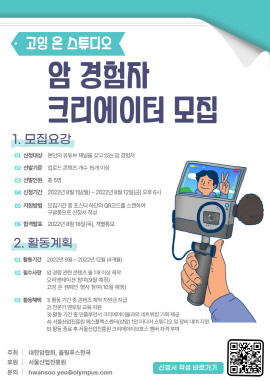▲ 올림푸스한국은 1인 미디어 크리에이터로 활동하는 암 경험자 대상 콘텐츠 제작 지원 프로그램인 ‘고잉 온 스튜디오’ 참가자를 모집한다고 밝혔다.