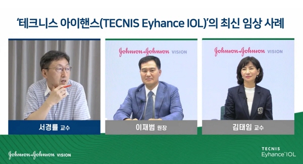 ▲ 존슨앤드존슨 비젼 안과사업부가 지난 7월 27일 안과 전문의를 대상으로 백내장 치료용 인공수정체 ‘테크니스 아이핸스(TECNIS Eyhance IOL)’의 최신 임상 사례를 소개하는 온라인 세미나를 개최했다고 밝혔다. 