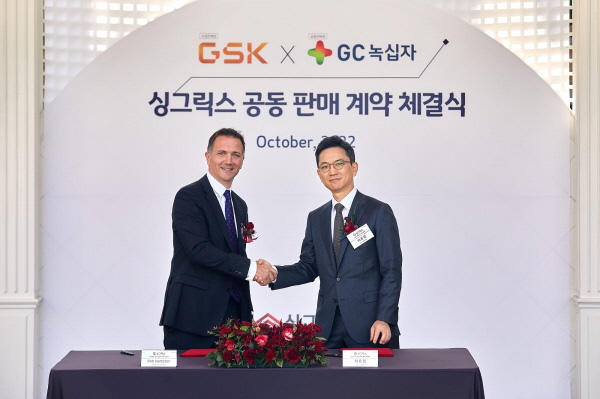 ▲ GSK는 지난 21일, GC녹십자 및 광동제약과 자사의 대상포진 백신 ‘싱그릭스’의 국내 영업 및 마케팅을 위한 새로운 공동 판매(Co-Promotion and Distribution) 파트너십을 체결했다고 밝혔다.