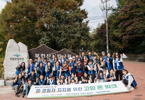 ▲ 올림푸스한국은 지난 10월 21일 북한산 국립공원 도봉 등산로에서 암 경험자와 임직원 자원봉사들이 함께하는 플로깅 활동인 ‘고잉 온 워크(Going-on Walk)’를 진행했다고 밝혔다.