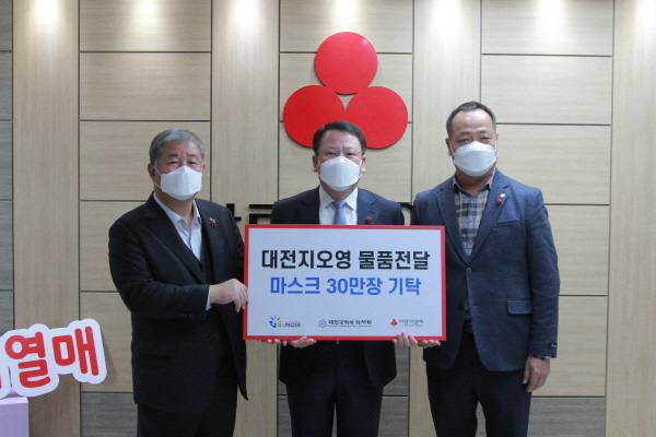 ▲ 국내 최대 의약품물류그룹 지오영은 자회사 대전지오영을 통해 대전 사회복지공동모금회에 복지시설 방역지원을 위한 마스크 30만 장을 기탁했다고 9일 밝혔다.