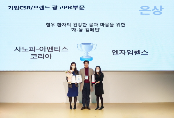 ▲ 사노피-아벤티스 코리아가 혈우 환자의 건강한 몸과 마음을 응원하기 위해 진행 중인 ‘채-움 캠페인’이 한국광고PR실학회 주관 ‘올해의 광고 PR상’에서 기업CSR/브랜드광고 PR 부문 은상을 수상했다.