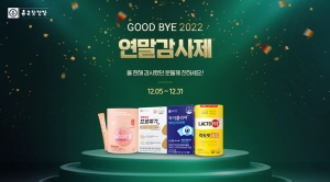 ▲ 종근당건강이 ‘GOOD BYE 2022’ 연말 감사제 프로모션을 진행한다.