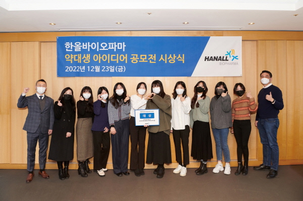 ▲ 한올바이오파마가 지난 23일(금) 전국 약대생을 대상으로 진행된 아이디어 공모전 시상식을 성황리에 마쳤다.