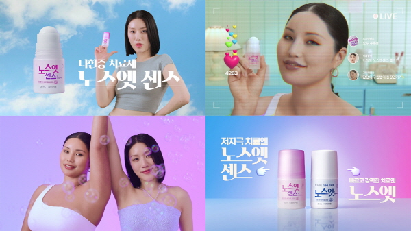 ▲ 신신제약은 다한증 치료제 노스엣센스의 신규 캠페인을 론칭, 유튜브를 통해 디지털 광고 영상을 공개했다.