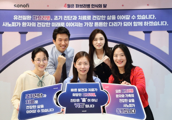 ▲ 사노피는 4월 파브리병 인식의 달(Fabry Disease Awareness Month)을 맞아, 파브리병의 인식 제고를 위한 ‘파브리지 캠페인’을 진행한다고 밝혔다.