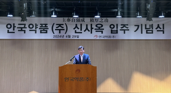 ▲ 안국약품은 29일 과천지식정보타운 신사옥으로 이전한 가운데 입주 기념식을 개최했다.