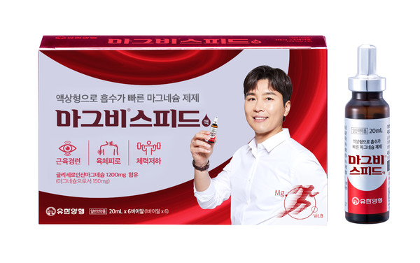 ▲ 유한양행은 마그네슘 영양제인 '마그비스피드'가 2020년 첫 선을 보인 이래 독보적인 1위를 견고히 하고 있다고 밝혔다.