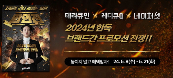 ▲ 한독은 5월 가정의 달을 맞아 가수 출신 방송인 황광희와 함께 고객들을 위한 프로모션을 기획하는 유튜브 영상을 지난 8일 솔코 스테이지(솔로몬 코드)의 ‘할인전’ 채널에서 공개했다.