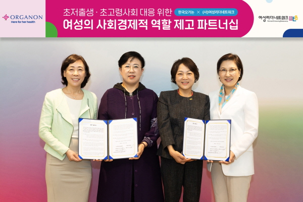 ▲ 한국오가논은 13일, 초저출생, 초고령사회 문제에 대한 해결책으로 여성의 사회경제적 역할을 제고하기 위해 여성리더네트워크와 업무협약(MOU)을 체결했다.