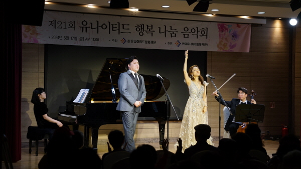 ▲ 유나이티드문화재단은 17일 서울시 강남구 유나이티드문화센터 아트홀에서 ‘제21회 유나이티드 행복 나눔 음악회’를 개최했다.