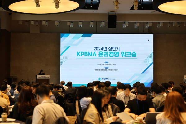▲ 한국제약바이오협회는 16일부터 이틀간 경기도 양평 블룸비스타에서 '2024년 상반기 KPBMA 윤리경영 워크숍'을 개최했다.